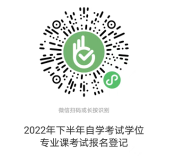 黑龙江大学2022年下半年自学考试学位专业课考试报名通知 黑龙江大学2022年下半年自学考试学位专业课考试报名通知