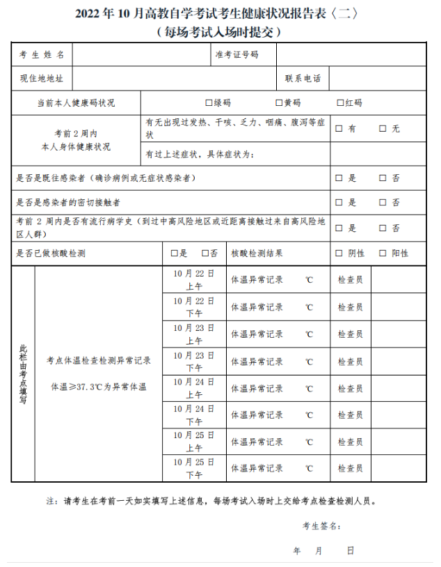 浙江温州市2022年10月高等教育自学考试疫情防控考生须知 浙江温州市2022年10月高等教育自学考试疫情防控考生须知
