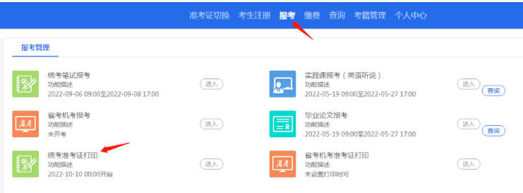 四川省2022年10月自学考试准考证打印时间、入口及详细流程 四川省2022年10月自学考试准考证打印时间、入口及详细流程