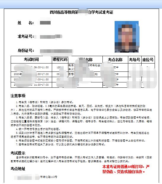 四川省2022年10月自学考试准考证打印时间、入口及详细流程 四川省2022年10月自学考试准考证打印时间、入口及详细流程