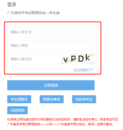 广东省10月自学考试(10月22、23日开考)准考证打印时间:10月12日-21日 广东省10月自学考试(10月22、23日开考)准考证打印时间:10月12日-21日