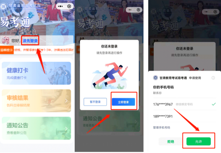 “甘肃教育考试易考通”健康打卡操作流程 “甘肃教育考试易考通”健康打卡操作流程