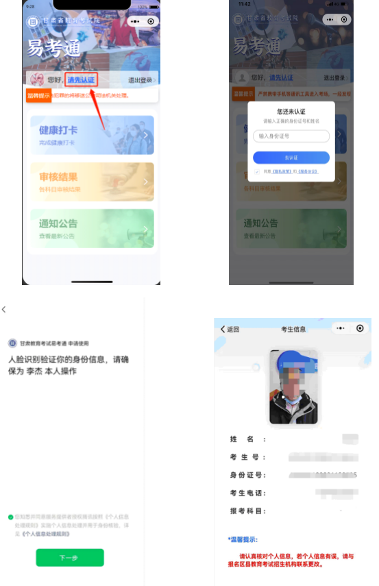 “甘肃教育考试易考通”健康打卡操作流程 “甘肃教育考试易考通”健康打卡操作流程