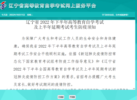 通知:10月15日开始打印辽宁省2022下半年自考准考证 通知:10月15日开始打印辽宁省2022下半年自考准考证
