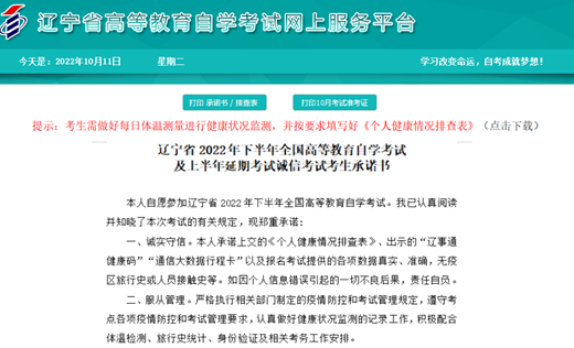 通知:10月15日开始打印辽宁省2022下半年自考准考证 通知:10月15日开始打印辽宁省2022下半年自考准考证