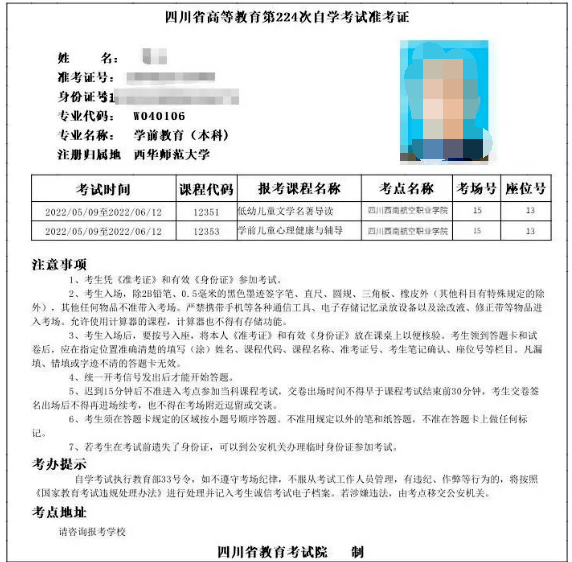 2022年四川省10月自考考试时间、准考证打印时间及详细流程 2022年四川省10月自考考试时间、准考证打印时间及详细流程