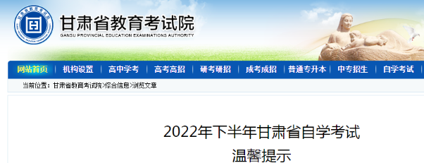 甘肃省2022下半年(10月)自考本科准考证打印入口开通时间为考前10天(10月12日) 甘肃省2022下半年(10月)自考本科准考证打印入口开通时间为考前10天(10月12日)