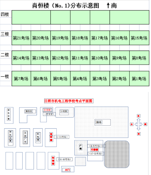 山东省日照市2022年10月自考考试考点考场分布平面图