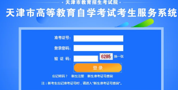 天津2022年10月自考成绩什么时间公布？考试成绩查询入口开通时间是？