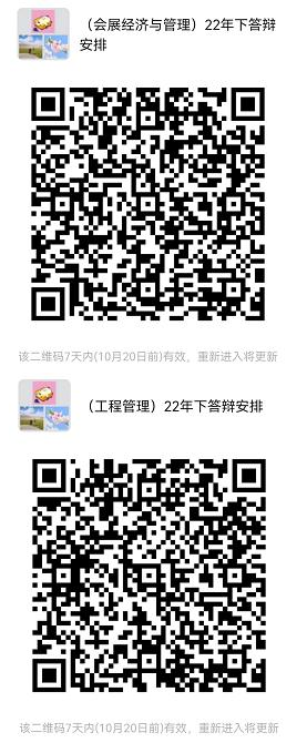 广东广州大学2022下半年自考毕业论文会展经济与管理、工程管理专业论文答辩通知 广东广州大学2022下半年自考毕业论文会展经济与管理、工程管理专业论文答辩通知