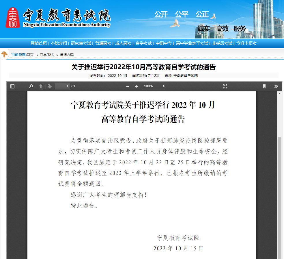 宁夏教育考试院:2022年10月22日至25日举行的自学考试推迟至2023年上半年 宁夏教育考试院:2022年10月22日至25日举行的自学考试推迟至2023年上半年