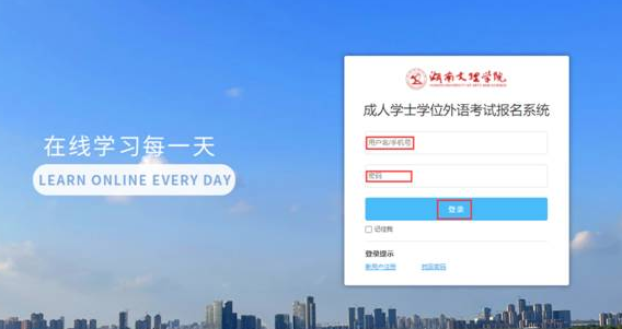 湖南文理学院成人学士学位外语考试报名系统操作手册 湖南文理学院成人学士学位外语考试报名系统操作手册