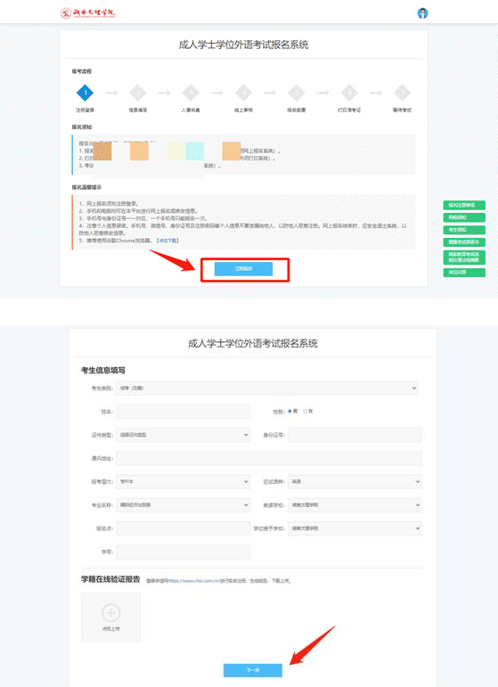 湖南文理学院成人学士学位外语考试报名系统操作手册 湖南文理学院成人学士学位外语考试报名系统操作手册
