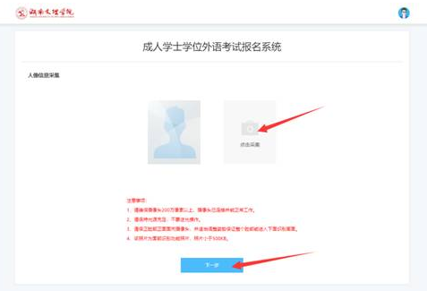 湖南文理学院成人学士学位外语考试报名系统操作手册 湖南文理学院成人学士学位外语考试报名系统操作手册