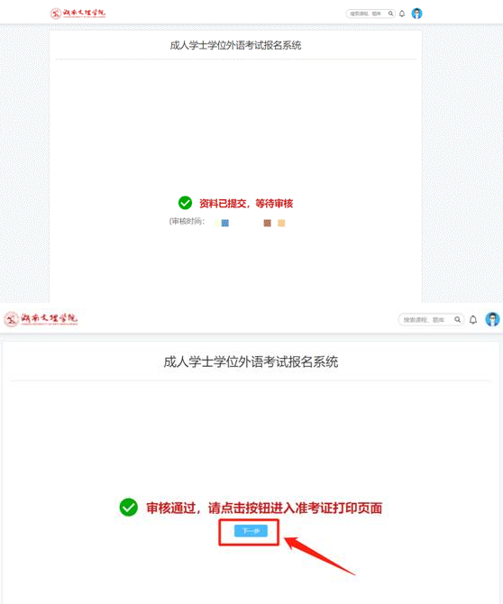 湖南文理学院成人学士学位外语考试报名系统操作手册 湖南文理学院成人学士学位外语考试报名系统操作手册