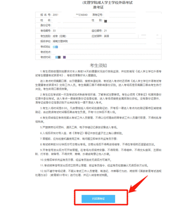 湖南文理学院成人学士学位外语考试报名系统操作手册 湖南文理学院成人学士学位外语考试报名系统操作手册