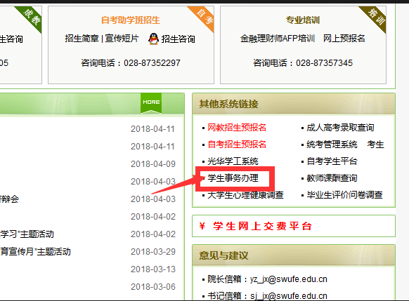 四川西南财经大学2022年下半年自学考试本科毕业生申请学士学位有关事项的通知已公布 四川西南财经大学2022年下半年自学考试本科毕业生申请学士学位有关事项的通知已公布
