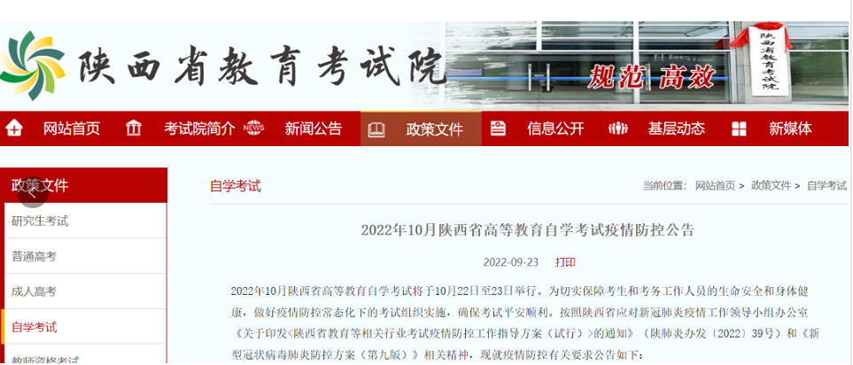 2022年10月陕西自考会延期吗?不能去参加考试会计入诚信档案吗? 2022年10月陕西自考会延期吗?不能去参加考试会计入诚信档案吗?