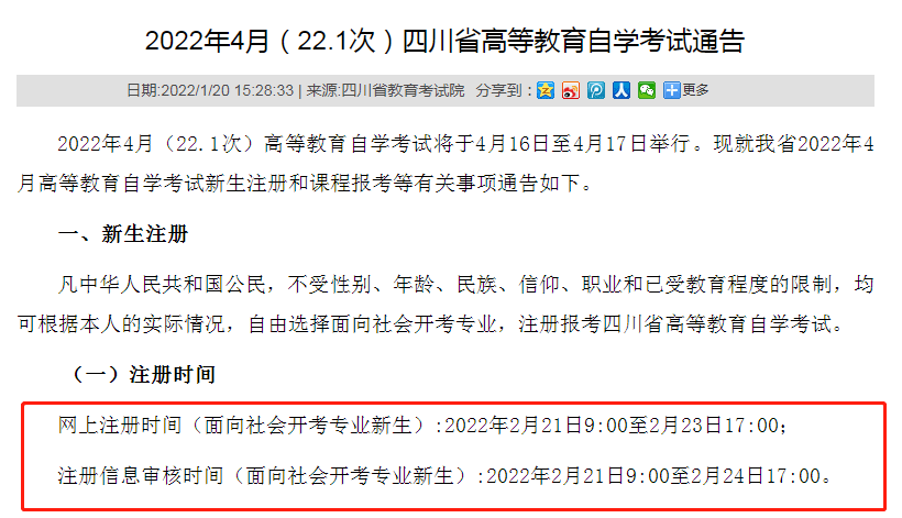 2023年4月四川自考本科报名时间确定了吗?什么时候开始? 2023年4月四川自考本科报名时间确定了吗?什么时候开始?