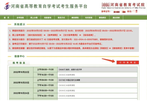 2022年10月自考河南省内部分(郑州、洛阳、周口、许昌)地区准考生时间推迟到10月20号 2022年10月自考河南省内部分(郑州、洛阳、周口、许昌)地区准考生时间推迟到10月20号