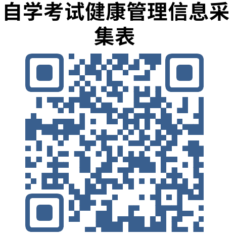 致山东2022年10月高等教育自学考试(龙口-南山学院东海校区考点)考生的一封信 致山东2022年10月高等教育自学考试(龙口-南山学院东海校区考点)考生的一封信