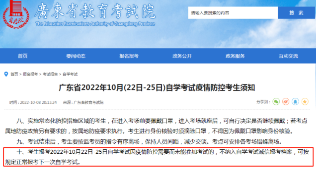 因为疫情原因，不方便去考试，2022年10月广东自考可以弃考吗？