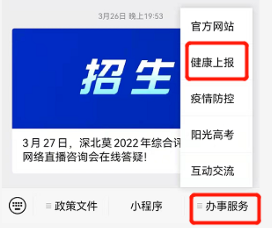 广东省2022年自考疫情防控:考生健康上报说明(图文详细说明) 广东省2022年自考疫情防控:考生健康上报说明(图文详细说明)