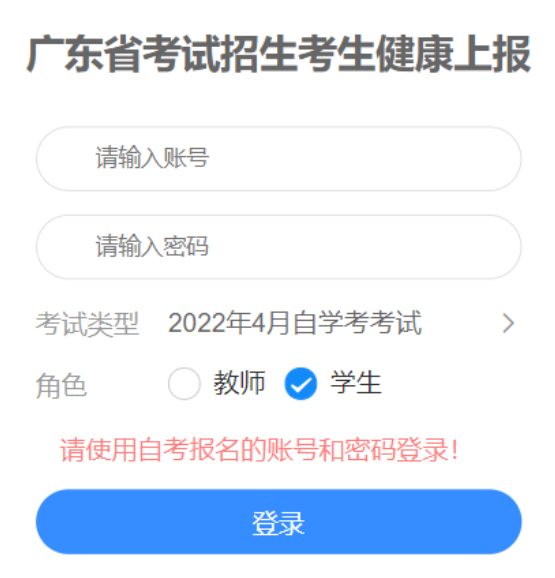 广东省2022年自考疫情防控:考生健康上报说明(图文详细说明) 广东省2022年自考疫情防控:考生健康上报说明(图文详细说明)