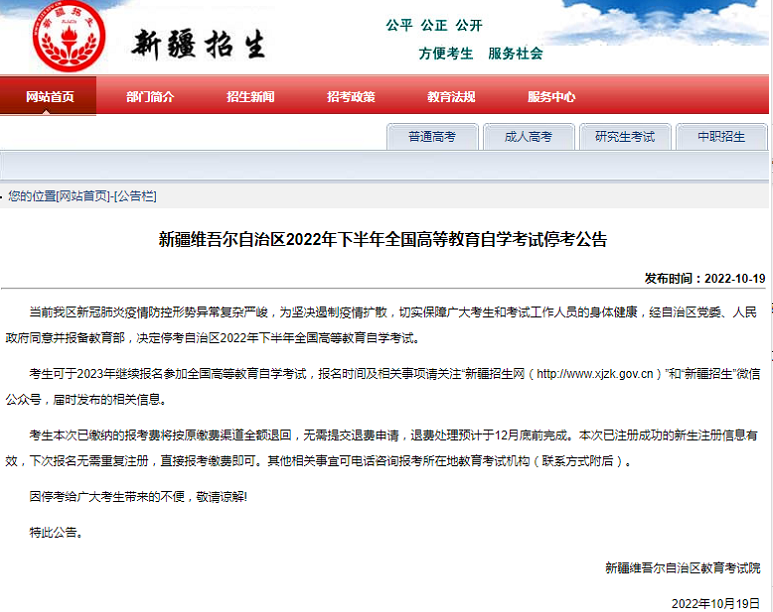 今日（2022年10月19日）突发，又有1省份2022年10月自考停考！