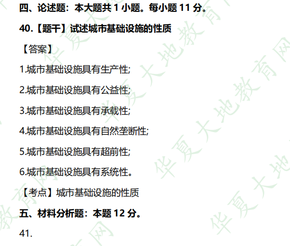 回忆版-2022年10月自考《市政学》考试真题及答案