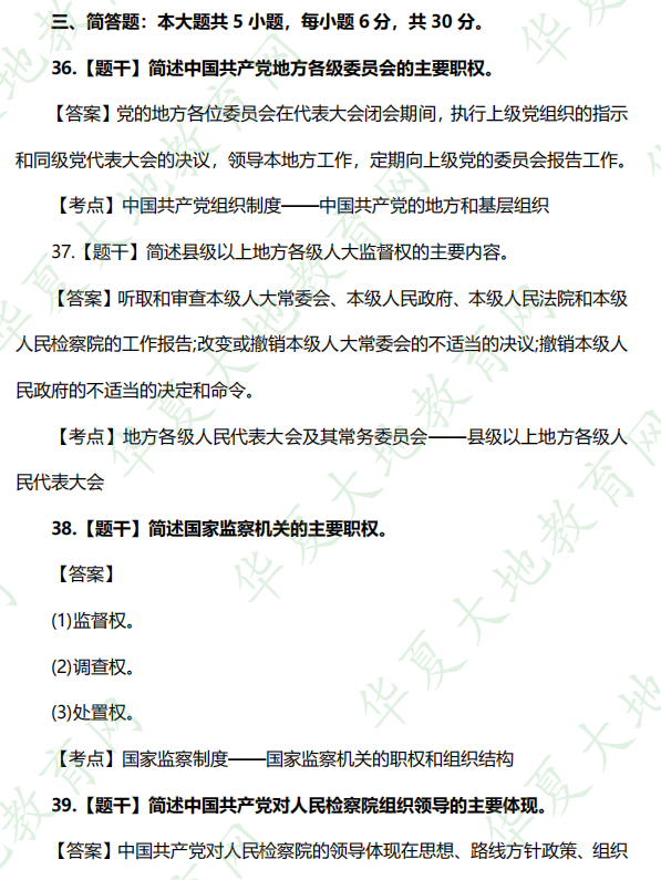 2022年10月自考《00315当地中国政治制度》部分考试真题:简单题(回忆版) 2022年10月自考《00315当地中国政治制度》部分考试真题:简单题(回忆版)