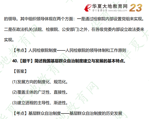 2022年10月自考《00315当地中国政治制度》部分考试真题:简单题(回忆版) 2022年10月自考《00315当地中国政治制度》部分考试真题:简单题(回忆版)