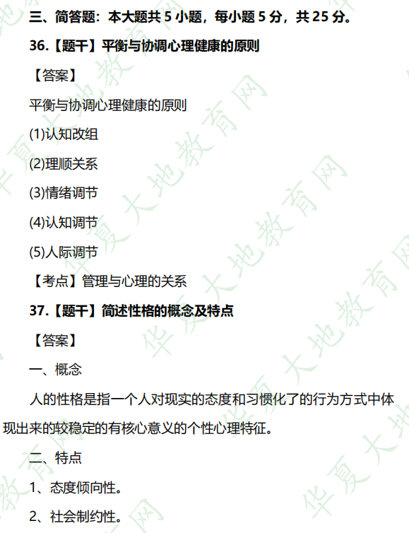 2022年10月自考专科行政管理专业《管理心理学》考试真题及答案(简答题) 2022年10月自考专科行政管理专业《管理心理学》考试真题及答案(简答题)