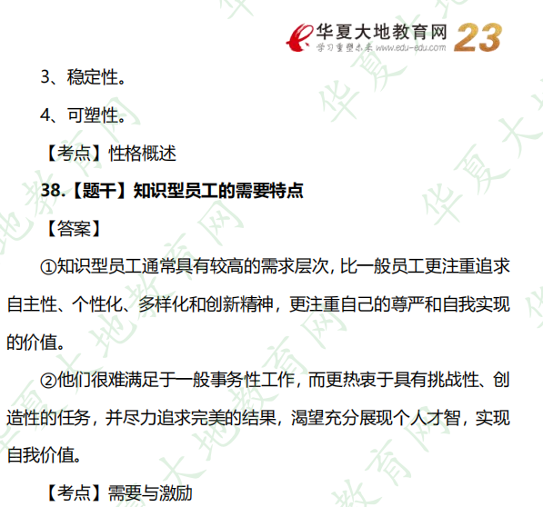 2022年10月自考专科行政管理专业《管理心理学》考试真题及答案(简答题) 2022年10月自考专科行政管理专业《管理心理学》考试真题及答案(简答题)