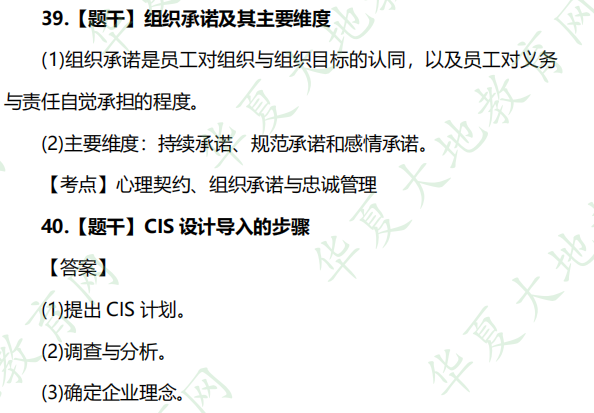 2022年10月自考专科行政管理专业《管理心理学》考试真题及答案(简答题) 2022年10月自考专科行政管理专业《管理心理学》考试真题及答案(简答题)