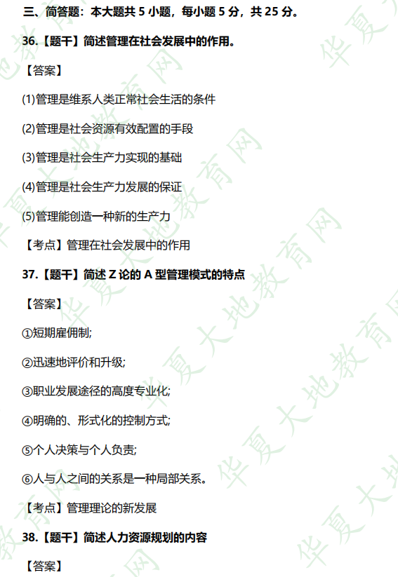 【回忆版】2022年10月自学考试《现代管理学》考试真题：简单题（附答案）