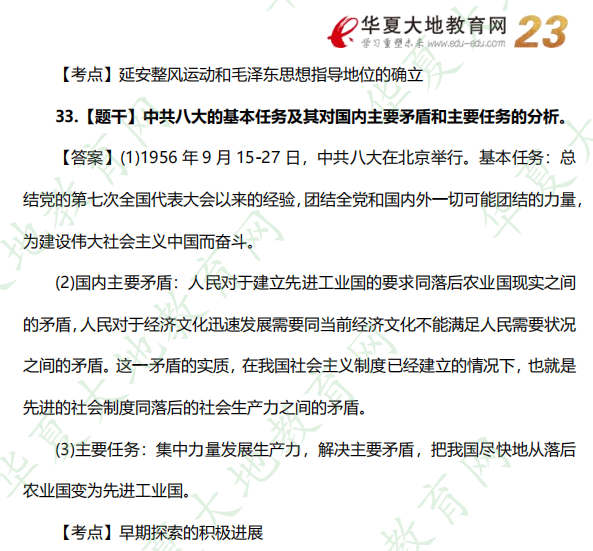 回忆版-2022年10月自学考试《中国近现代史纲要》真题及答案：论述题（31-33题）