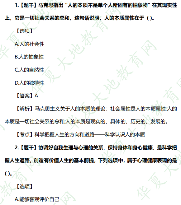 回忆版-2022年自考《思想道德基础与法律修养》10月考试真题：单选题（1-5题）