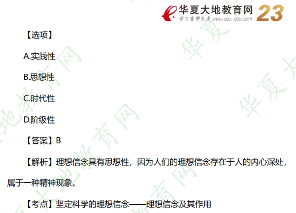 回忆版-2022年自考《思想道德基础与法律修养》10月考试真题：单选题（1-5题）