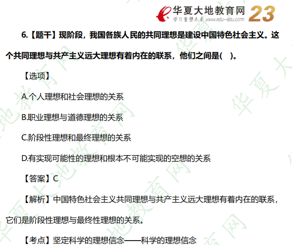自考《思想道德基础与法律修养》2022年10月考试真题及答案:单选题(6-10题) 自考《思想道德基础与法律修养》2022年10月考试真题及答案:单选题(6-10题)