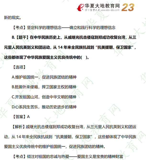 自考《思想道德基础与法律修养》2022年10月考试真题及答案:单选题(6-10题) 自考《思想道德基础与法律修养》2022年10月考试真题及答案:单选题(6-10题)