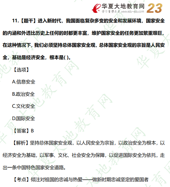 单选题:自考公共课《思想道德基础与法律修养》2022年10月考试真题及答案(11-15题) 单选题:自考公共课《思想道德基础与法律修养》2022年10月考试真题及答案(11-15题)