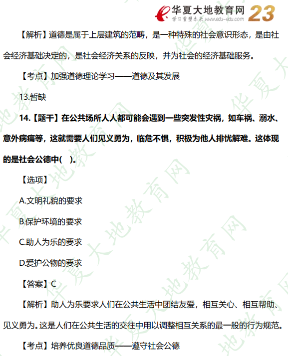 单选题:自考公共课《思想道德基础与法律修养》2022年10月考试真题及答案(11-15题) 单选题:自考公共课《思想道德基础与法律修养》2022年10月考试真题及答案(11-15题)