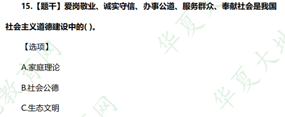 单选题:自考公共课《思想道德基础与法律修养》2022年10月考试真题及答案(11-15题) 单选题:自考公共课《思想道德基础与法律修养》2022年10月考试真题及答案(11-15题)