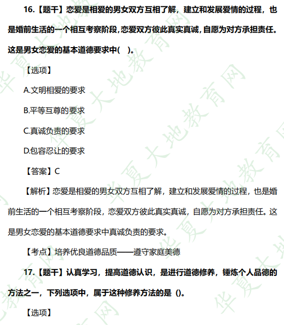 2022年自考《思想道德基础与法律修养》10月考试真题及答案网友记忆版(单选题15-20题) 2022年自考《思想道德基础与法律修养》10月考试真题及答案网友记忆版(单选题15-20题)