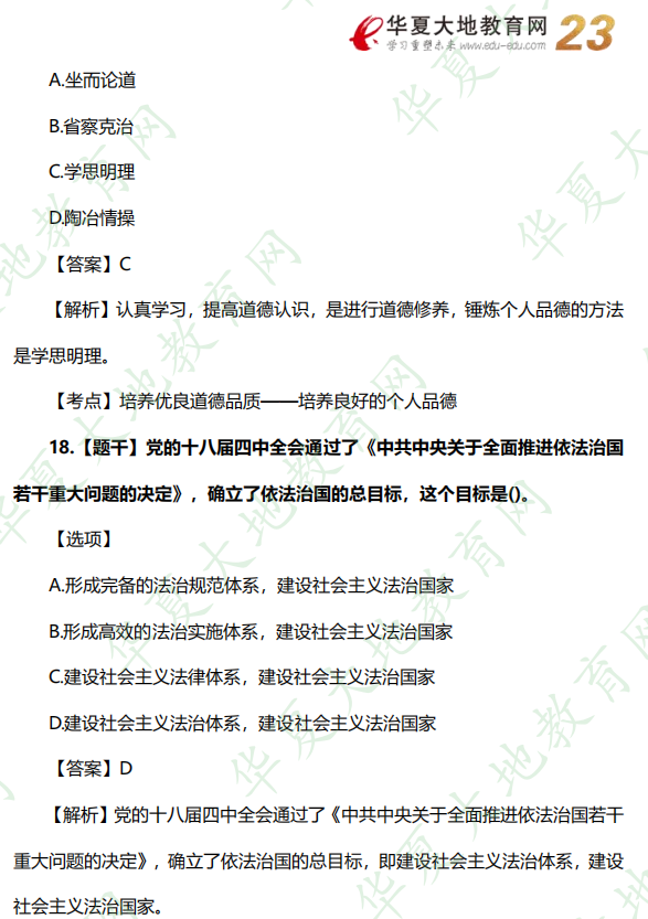 2022年自考《思想道德基础与法律修养》10月考试真题及答案网友记忆版(单选题15-20题) 2022年自考《思想道德基础与法律修养》10月考试真题及答案网友记忆版(单选题15-20题)