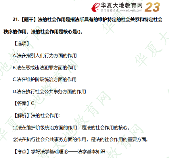 《思想道德基础与法律修养》自考2022年10月考试真题及答案：单选题（20-21题）
