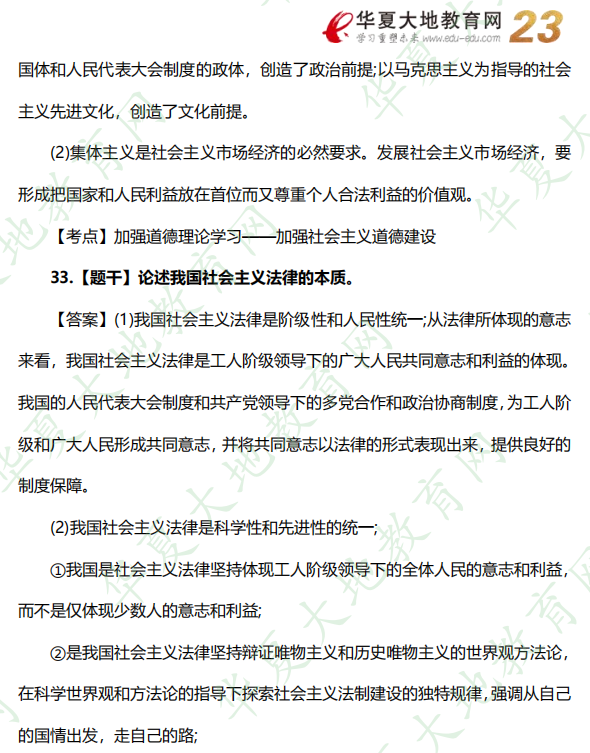 2022年10月自学考试《思想道德基础与法律修养》真题及答案：论述题（共3小题）