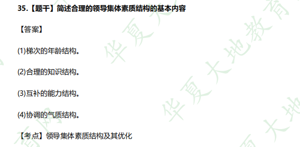 回忆版-2022年10月自考行政管理本科《领导科学》考试真题及答案（简答题31-35题）