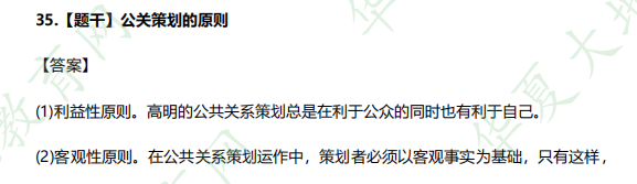 回忆版-2022年10月自考《公共关系学》考试真题：简答题31-35题
